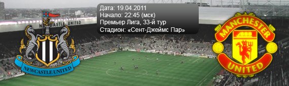 Манчестер Юнайтед, Ньюкасл, Уэйн Руни