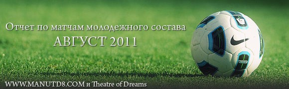 Academy Team: обзор матчей августа (начало сентября)