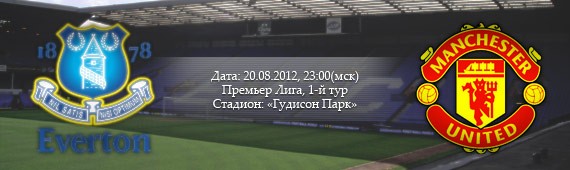 «Эвертон» - «Манчестер Юнайтед» | Превью