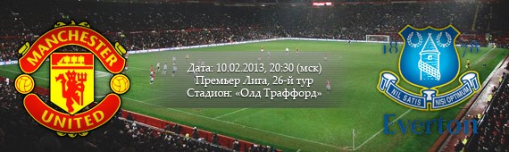 «Манчестер Юнайтед» - «Эвертон» | Превью