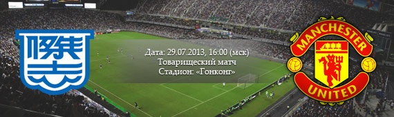 «Китчи» - «Манчестер Юнайтед» | Превью