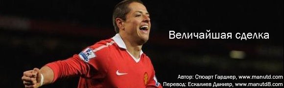 Величайшая сделка Величайшая сделка