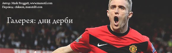 Галерея: дни дерби Галерея: дни дерби
