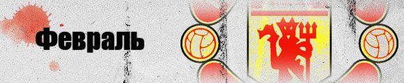 Сезон 2010/11 - Итоговый отчет Сезон 2010/11 - Итоговый отчет