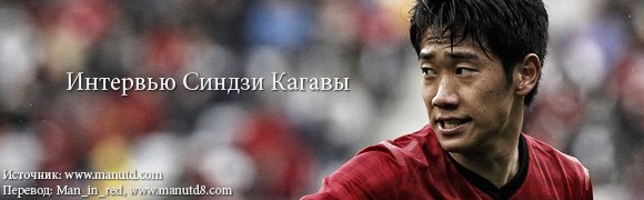 Интервью Синдзи Кагавы Интервью Синдзи Кагавы