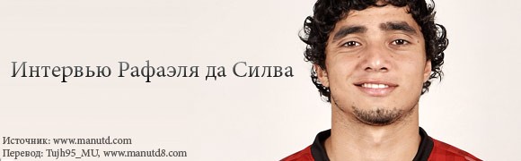 Рафаэль: Я уже не ребёнок Рафаэль: Я уже не ребёнок