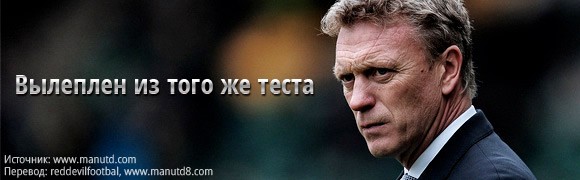 Вылеплен из того же теста Вылеплен из того же теста