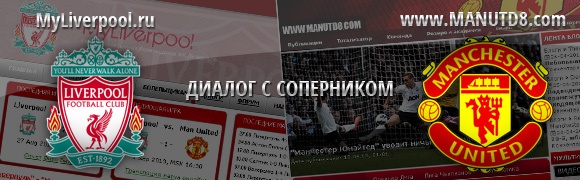 ManUtd8.com vs Myliverpool.ru:   