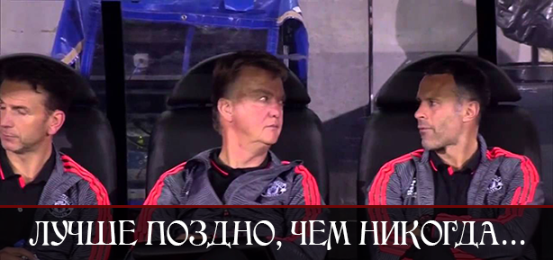 Лучше поздно, чем никогда... Лучше поздно, чем никогда...