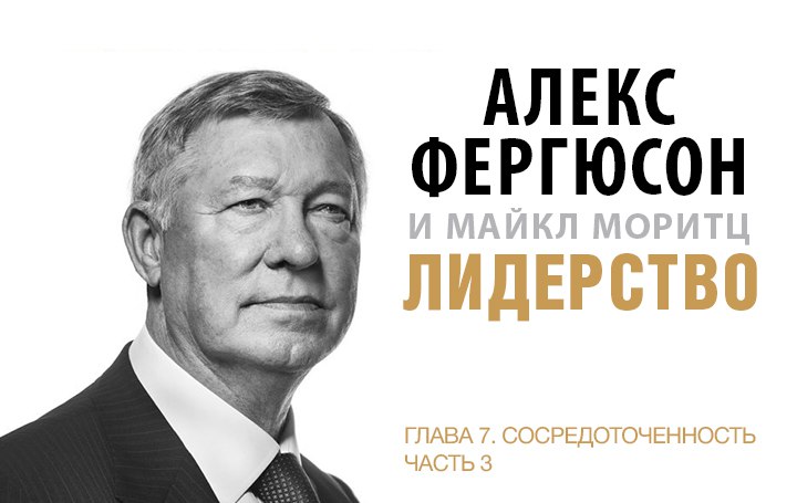 Глава 7. Сосредоточенность. Часть 3 Глава 7. Сосредоточенность. Часть 3