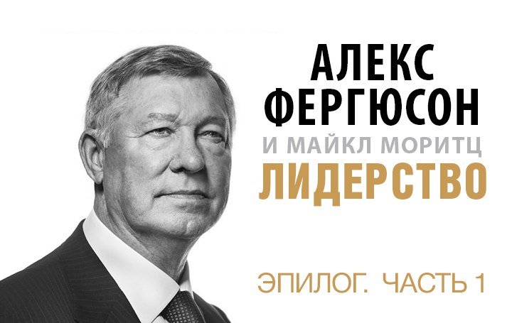 Эпилог. Часть 1 Эпилог. Часть 1