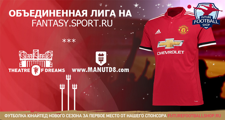 Старт нового сезона Fantasy-футбола на Sports.Ru! Старт нового сезона Fantasy-футбола на Sports.Ru!